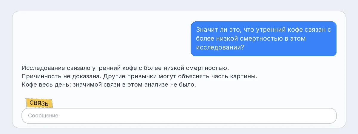 Светлый чат: вопрос справа, ответ слева, строка ввода, метка «Ассоциация» слева внизу.