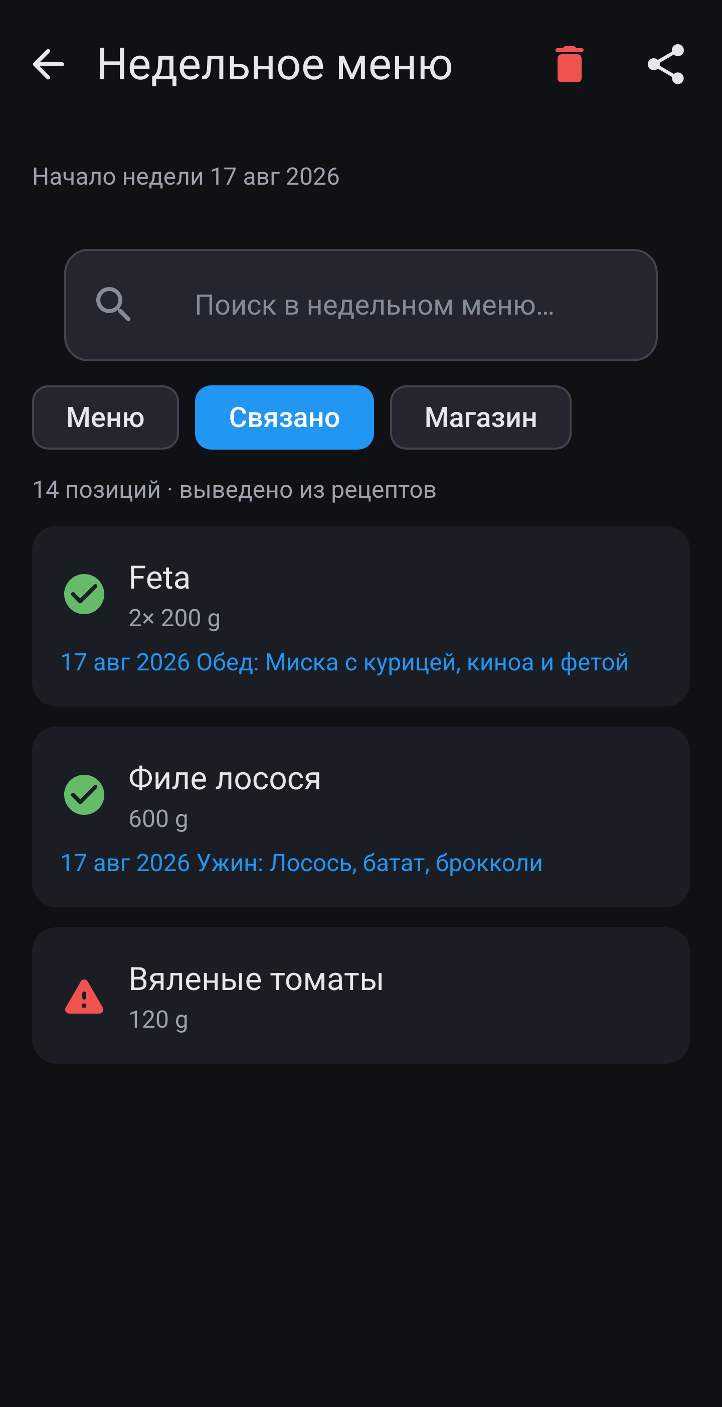 Недельное меню на вкладке Связано: строки покупок рядом с рецептами, с предупреждением на позиции, которая не совпадает.